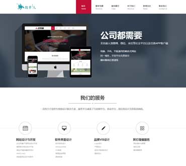 響應式自適應多平臺網站模版