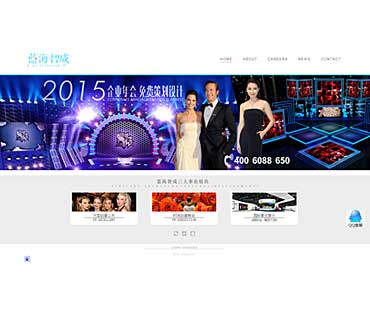 深圳藍海智成文化傳播公司網站模版