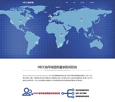 地平線留學網站站模版