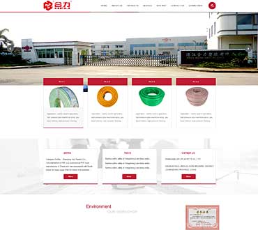 湛江合力塑膠網站站模版