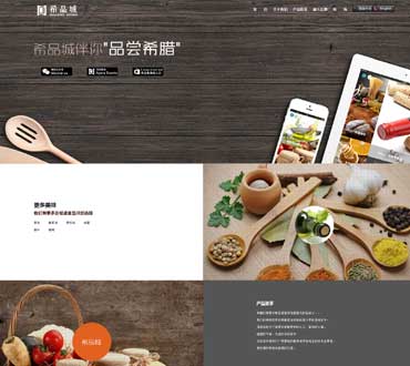 希品城貿易網站模板