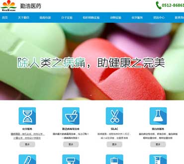 蘇州勤浩藥物研究網站設計制作案例