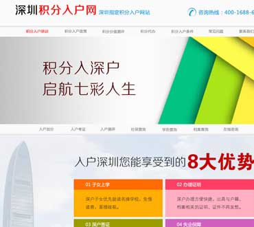 育捷教育積分入戶網站制作案例