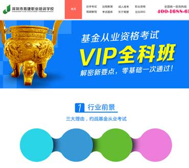 基金從業資格考試報名入口2016競價頁制作模板