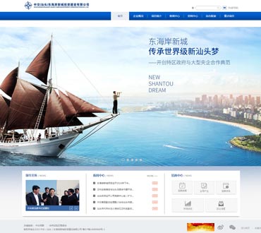 東海岸新城網站制作模版