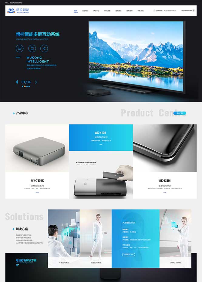 網站制作頁面設計案例